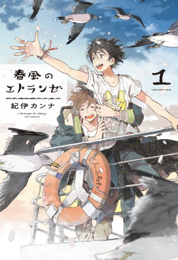Manga - Manhwa - Harukaze no Étranger jp Vol.1