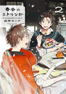 Manga - Manhwa - Harukaze no Étranger jp Vol.2