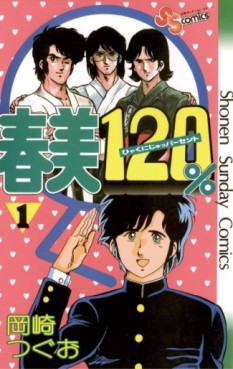 Manga - Manhwa - Harumi 120% jp Vol.1
