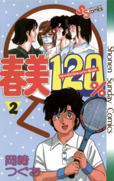 Manga - Manhwa - Harumi 120% jp Vol.2