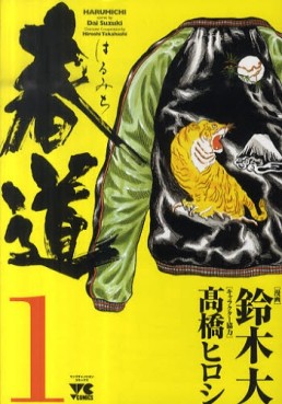 Manga - Manhwa - Harumichi jp Vol.1