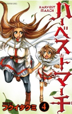 Manga - Manhwa - Harvest March jp Vol.4