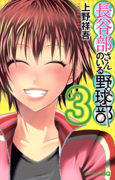 Manga - Manhwa - Hasebe-san no Iru Yakyû-bu jp Vol.3