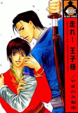 Manga - Manhwa - Hashire Ôjisama jp