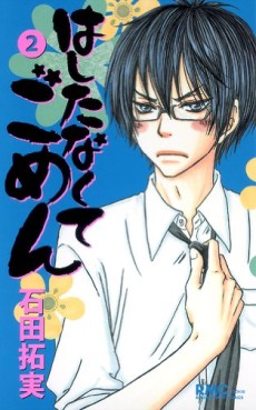 Manga - Manhwa - Hashitanakute Gomen jp Vol.2