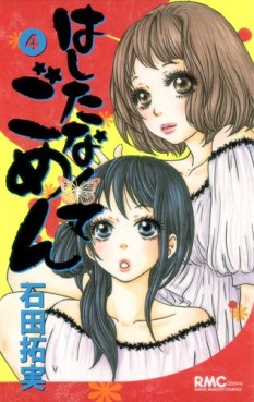 Manga - Manhwa - Hashitanakute Gomen jp Vol.4