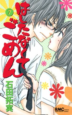 Manga - Manhwa - Hashitanakute Gomen jp Vol.7