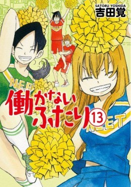 Manga - Manhwa - Hatarakanai Futari jp Vol.13