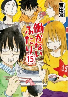 Manga - Manhwa - Hatarakanai Futari jp Vol.15