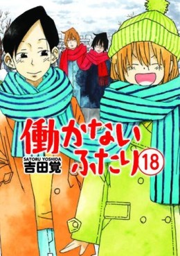Manga - Manhwa - Hatarakanai Futari jp Vol.18