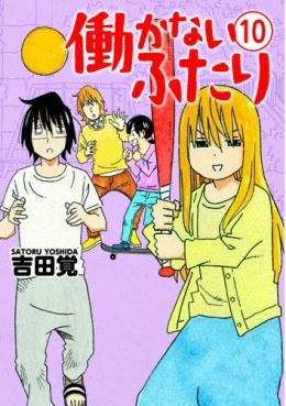 Manga - Manhwa - Hatarakanai Futari jp Vol.10