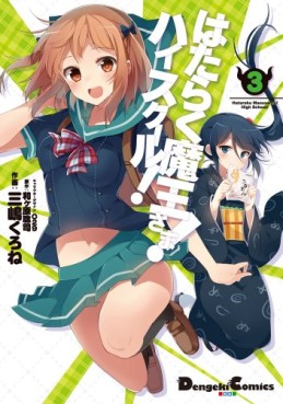 Manga - Manhwa - Hataraku maô-sama! - highschool jp Vol.3
