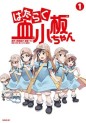 Manga - Manhwa - Hataraku Kessôban-chan jp Vol.1
