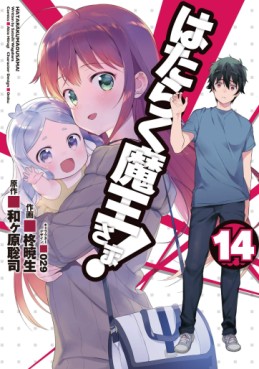Manga - Manhwa - Hataraku Maô-sama! jp Vol.14