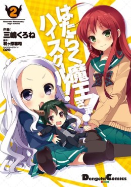 Manga - Manhwa - Hataraku maô-sama! - highschool jp Vol.2