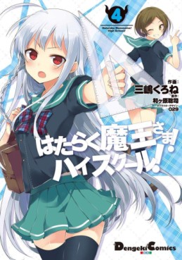 Manga - Manhwa - Hataraku maô-sama! - highschool jp Vol.4