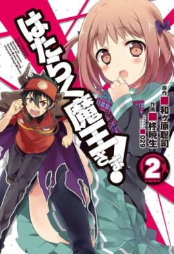 Manga - Manhwa - Hataraku Maô-sama! jp Vol.2