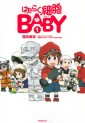 Manga - Manhwa - Hataraku Saibô Baby jp Vol.1