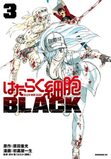 Manga - Manhwa - Hataraku Saibô Black jp Vol.3