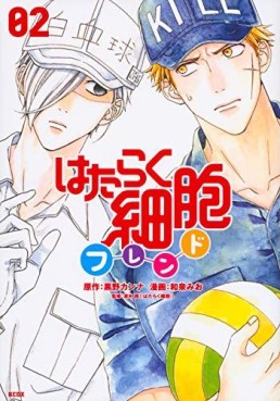 Manga - Manhwa - Hataraku Saibô Friend jp Vol.2