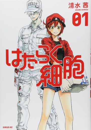 Manga - Manhwa - Hataraku Saibô jp Vol.1