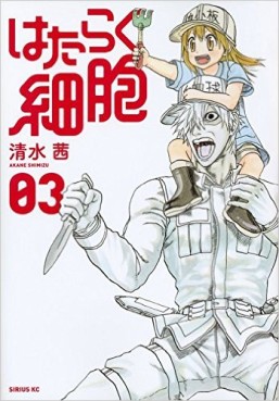 Manga - Manhwa - Hataraku Saibô jp Vol.3