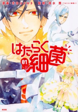 Manga - Manhwa - Hataraku Saikin jp Vol.1