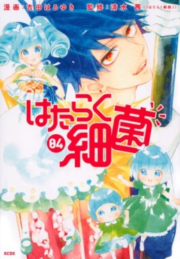 manga - Hataraku Saikin jp Vol.4