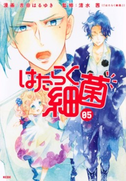 manga - Hataraku Saikin jp Vol.5