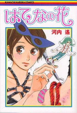 Mangas - Hatena no Hana vo