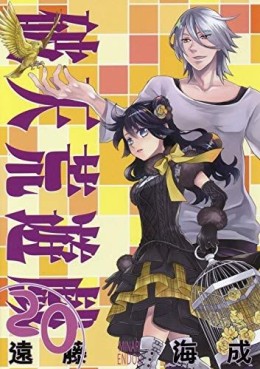 Manga - Manhwa - Hatenkô yûgi jp Vol.20