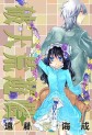 Manga - Manhwa - Hatenkô yûgi jp Vol.14