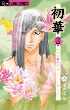 manga - Hatsu hana - Shin Tôkyô to koi yoiyume jp Vol.2