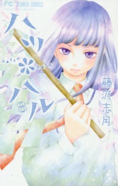 Manga - Manhwa - Hatsu * Haru jp Vol.8