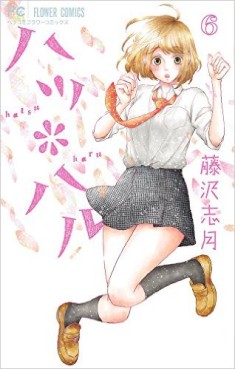 Manga - Manhwa - Hatsu * Haru jp Vol.6