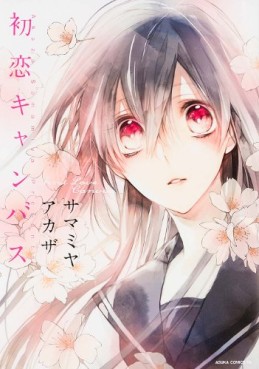 Manga - Manhwa - Hatsukoi Campus jp