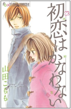 manga - Hatsukoi ha kanawanai jp