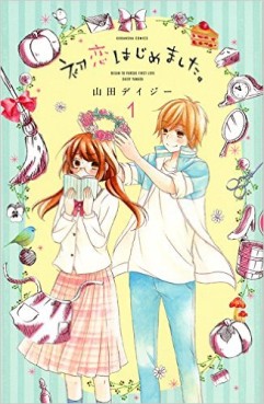 Manga - Manhwa - Hatsukoi Hajimemashita jp Vol.1
