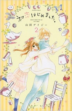 Manga - Manhwa - Hatsukoi Hajimemashita jp Vol.2
