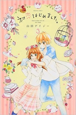 Manga - Manhwa - Hatsukoi Hajimemashita jp Vol.3