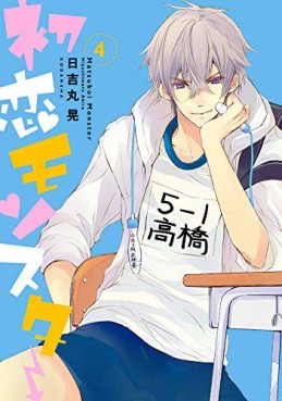 Manga - Manhwa - Hatsukoi Monster jp Vol.4