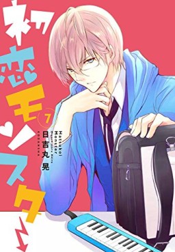 Manga - Manhwa - Hatsukoi Monster jp Vol.7