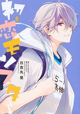 Hatsukoi Monster jp Vol.8