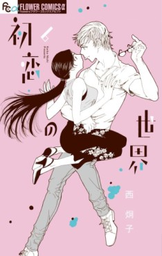 Manga - Manhwa - Hatsukoi no Sekai jp Vol.6