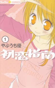 Manga - Manhwa - Hatsukoi Shinan jp Vol.1