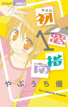manga - Hatsukoi Shinan - Nouvelle Edition jp Vol.1