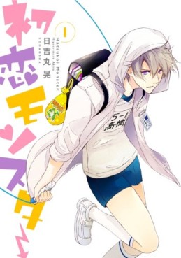 Manga - Manhwa - Hatsukoi Monster jp Vol.1