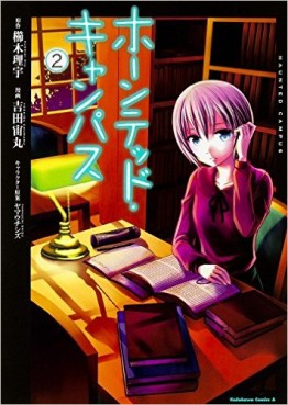 Manga - Manhwa - Haunted Campus jp Vol.2