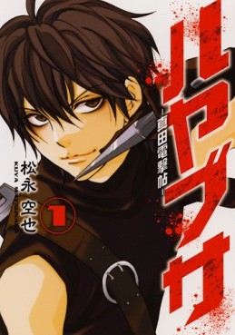 Manga - Manhwa - Hayabusa - Sanada Dengekichô vo