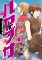 Manga - Manhwa - Hayabusa - Sanada Dengekichô jp Vol.3